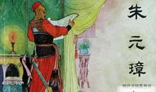 朱元璋一字斩知州