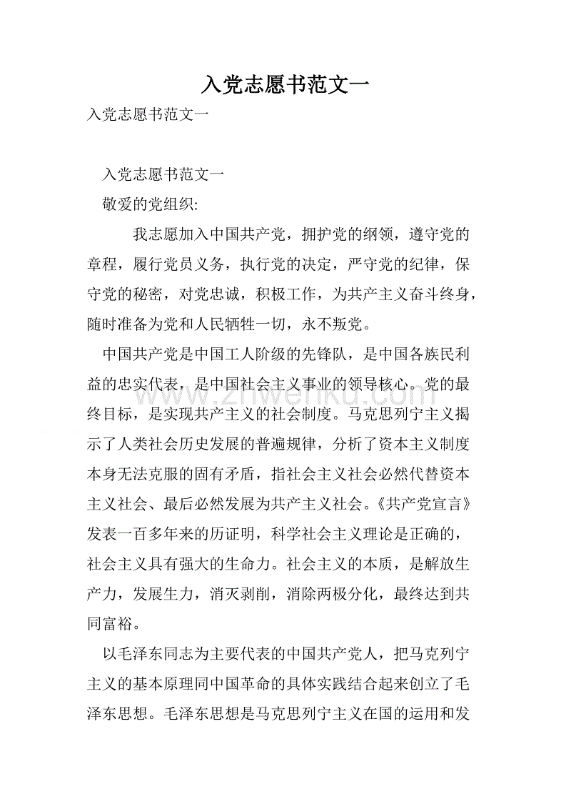 最后，我希望党组织可以接受我的中国共产党党员，并始终监督我的学习和生活。如果我无法获得党组织的肯定，我也会牢记党的宗旨。我总是使用党员的标准来严格要求自己，不要沉迷于他们，试图提高质量，保持自己的优势，马为了我的缺点，并保持党员的进步。如果党组织可以批准我的请求，我必须支持党的计划，遵守党的章程，履行党的义务，并争取党的保密，积极，为共产主义工作，准备牺牲一切党和人民，永不反叛