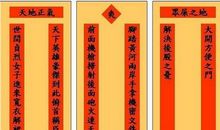 古人趣味对联故事