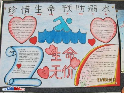 生命和安全_450字