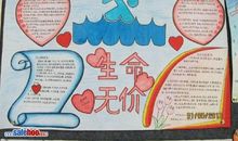 生活与安全_450字