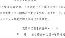 村干部入党志愿书格式2015