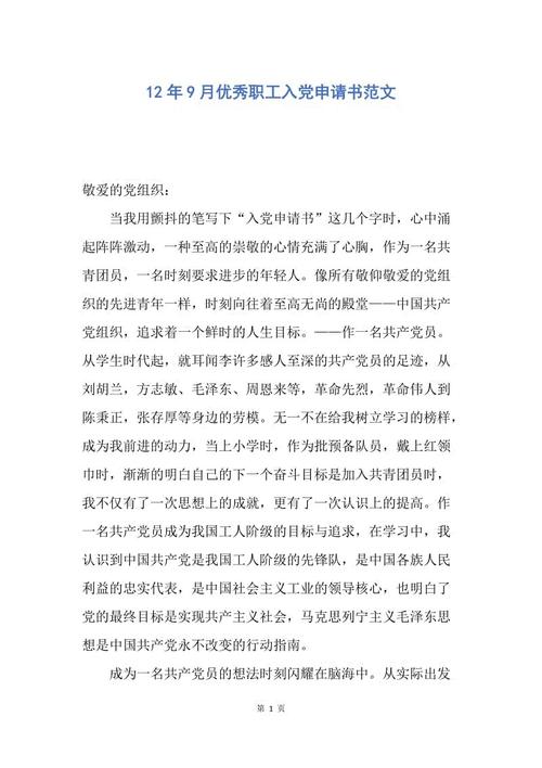 铁路职工入党转正申请书范文（三）