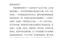 铁路职工入党转正申请书范文（三）