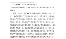 铁路职工入党转正申请书范文（二）