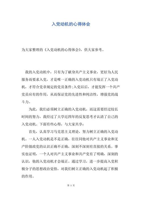 农民进入党的动机