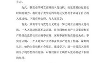 农民入党动机范文