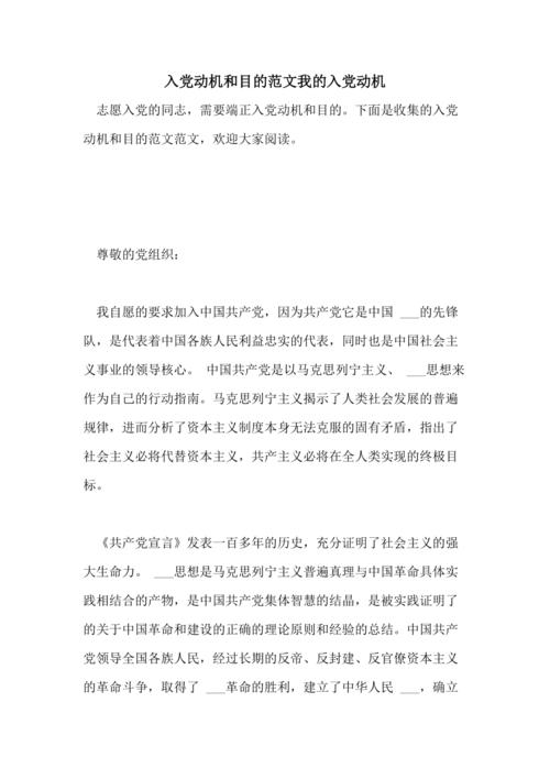 军人进入党的动机