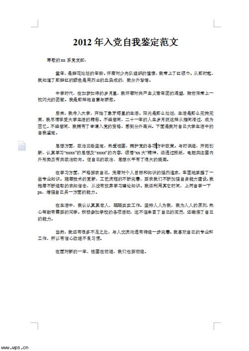 粉文进入党的自我识别