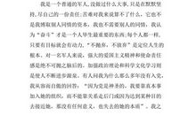 军人入党思想汇报范文