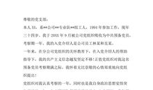 铁路职工入党转正申请书范文（一）