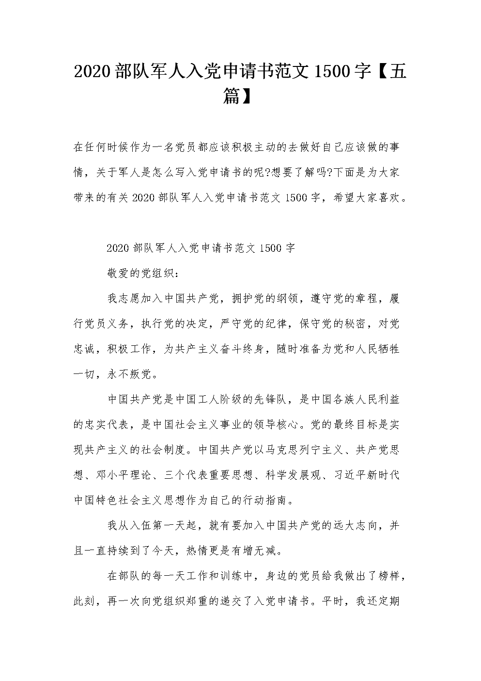 军事军人进入党的自我识别