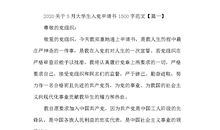 部队入党申请书范文1500字（二）