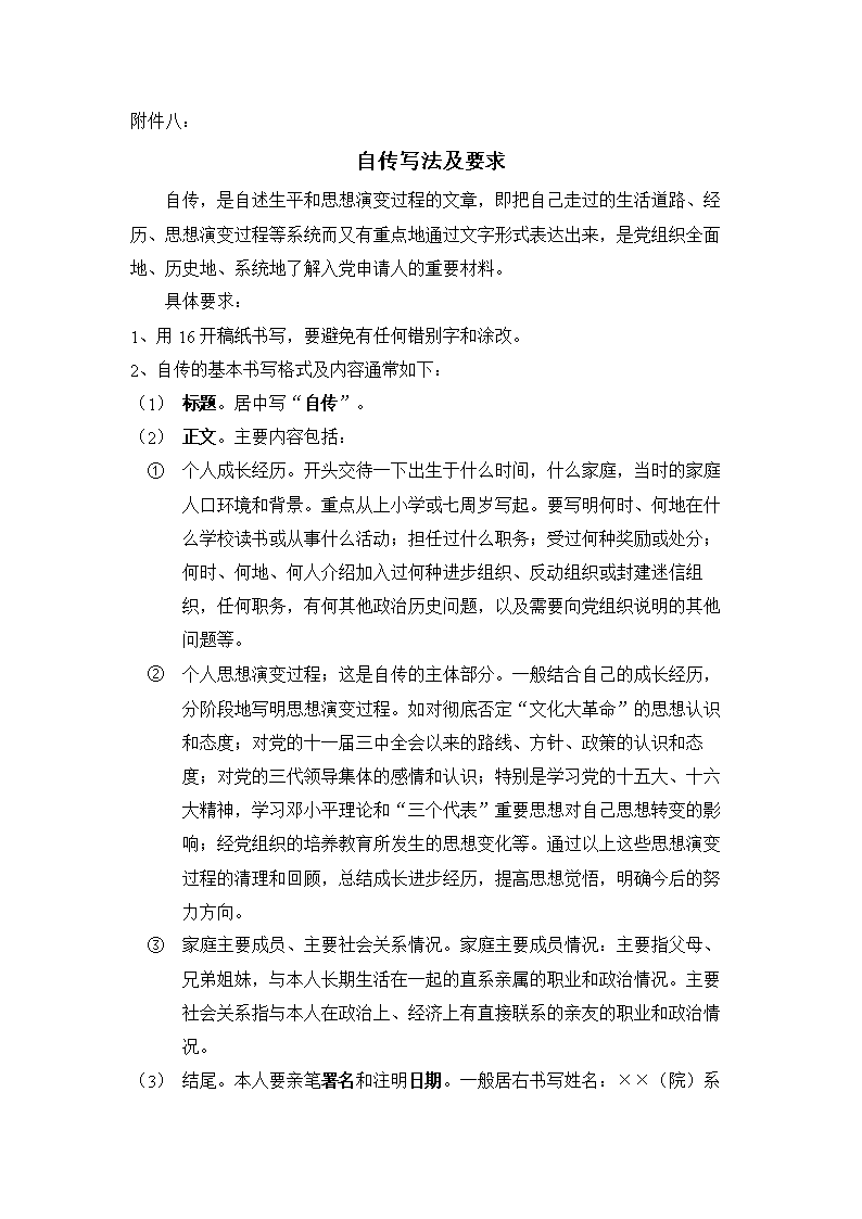 大学生进入党的Autochief Assay（2）