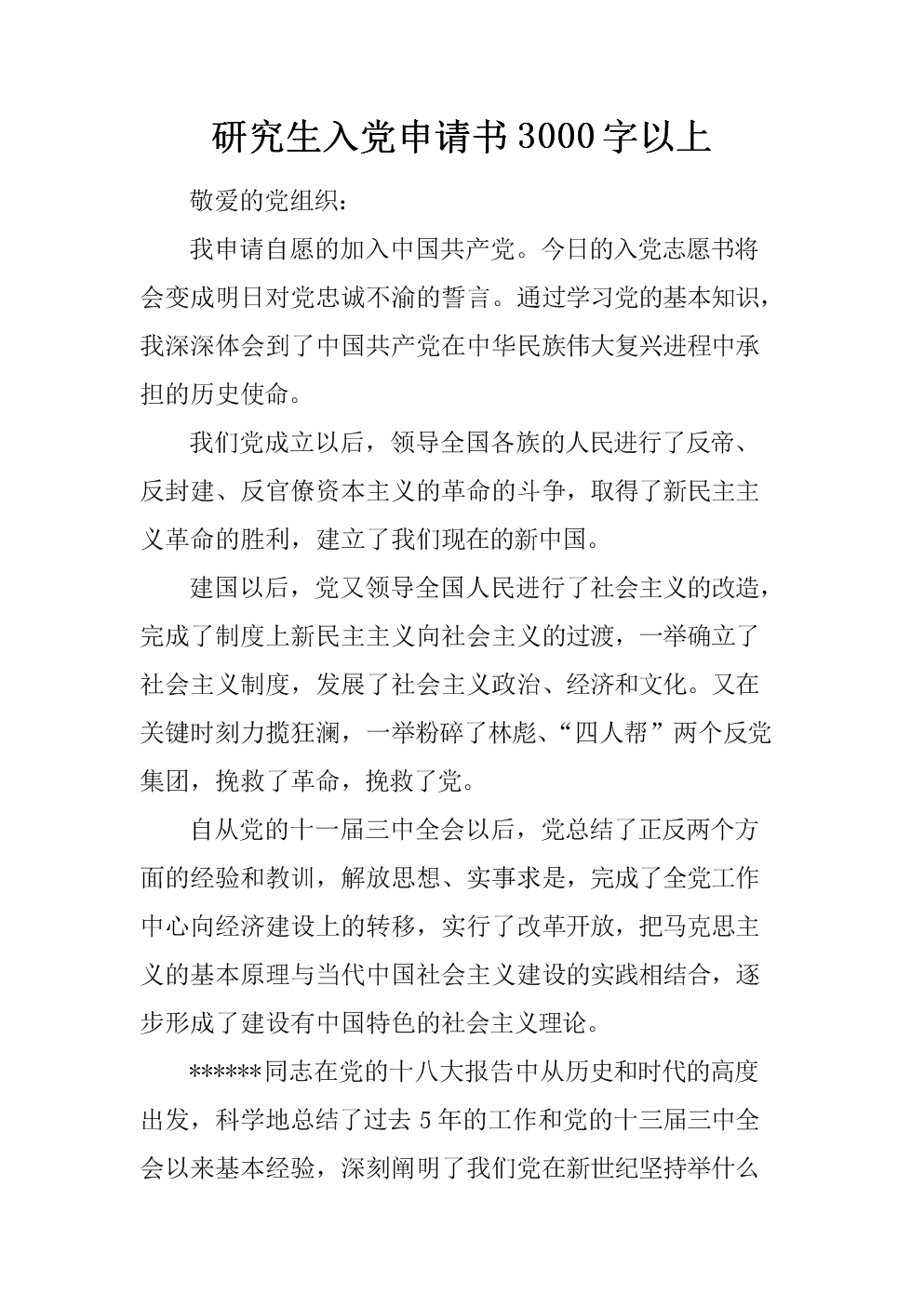 Postgradudate in insimation Application Application Accan Wen 800字（2）