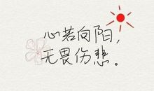 知道吗，你要加油_700字