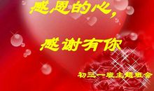 感恩，感恩_1200字