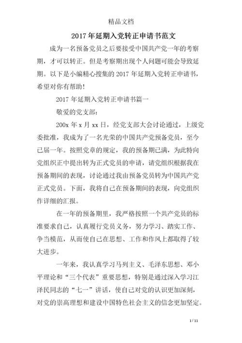 2018年，进入派对转让申请书籍格式（1）