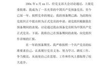 2018年入党转正申请书格式范文（一）