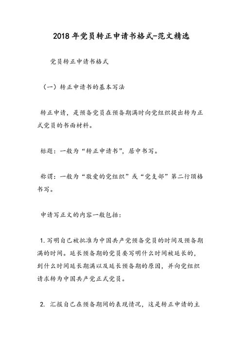 2018年，该党直接转向申请书籍格式（3）