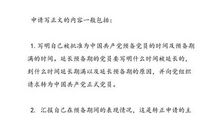 2018年入党转正申请书格式范文（三）