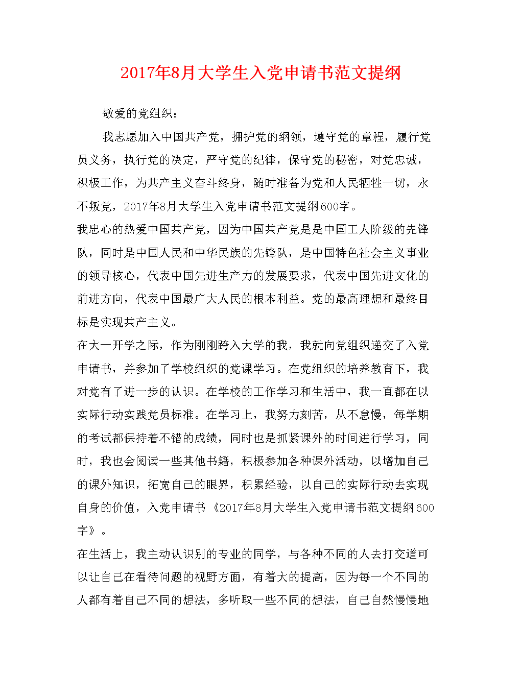 2018年达逸津党应用模型（1）