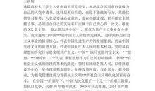 2018入党申请书经典范文（三）