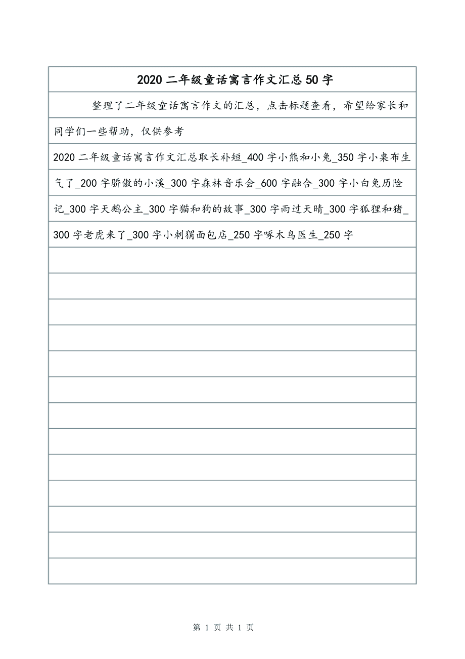 五年级仙女幻想组成：小白兔吃_400字