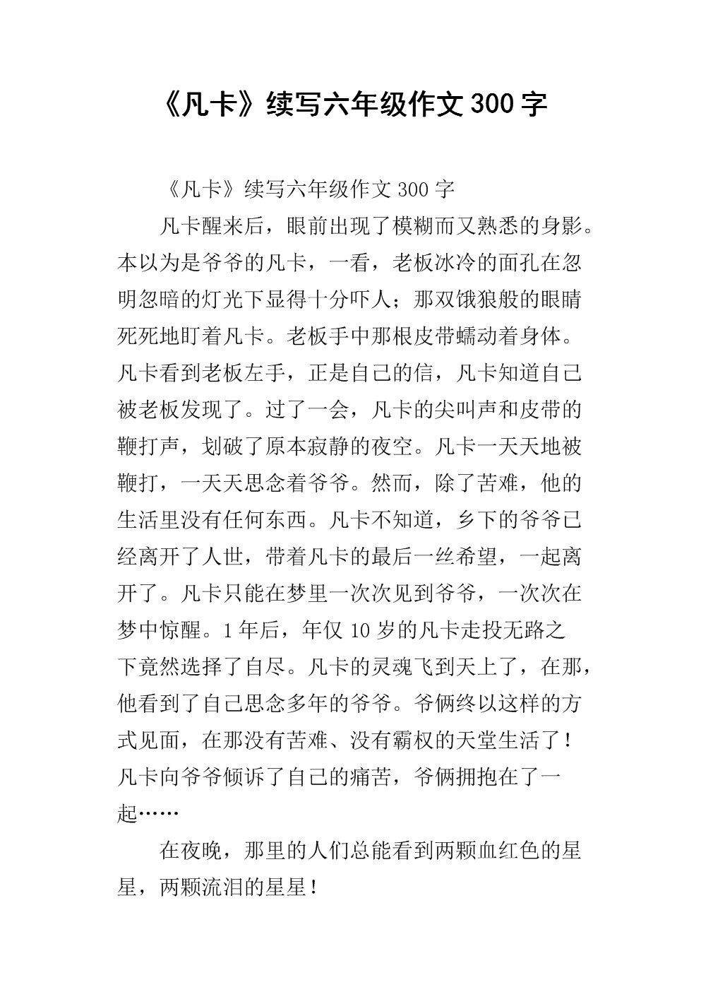 继续写“卡片”是悲惨的痛苦_750字
