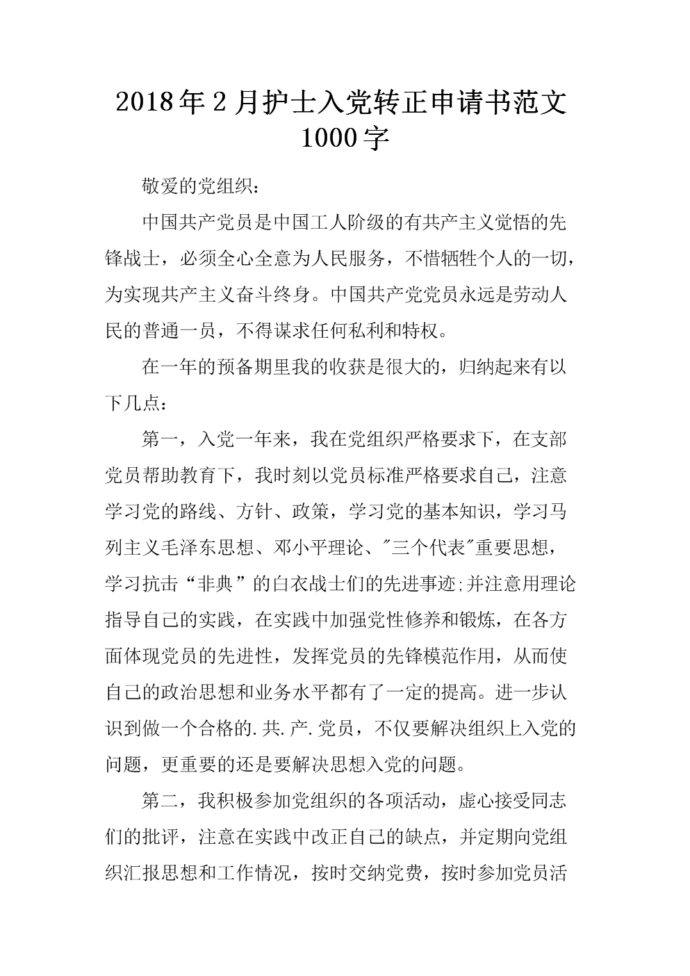 2018年，进入该党向前申请书籍格式（第五）