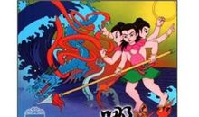 新哪吒闹海_800字