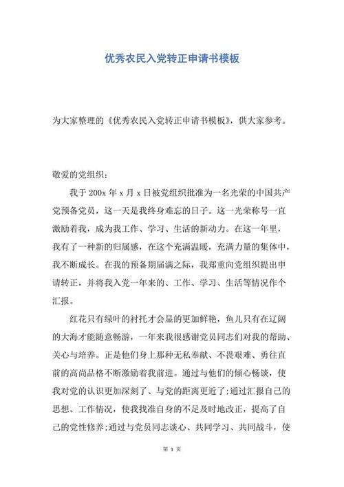 农民进入派对旨在申请方（2）