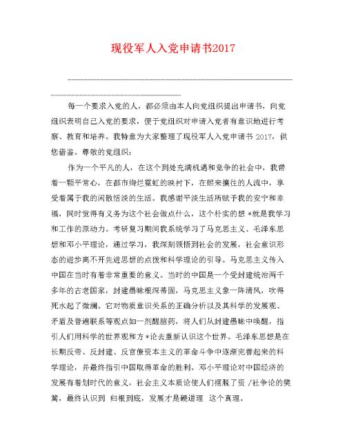 党申请模型的军事军事进入（2）