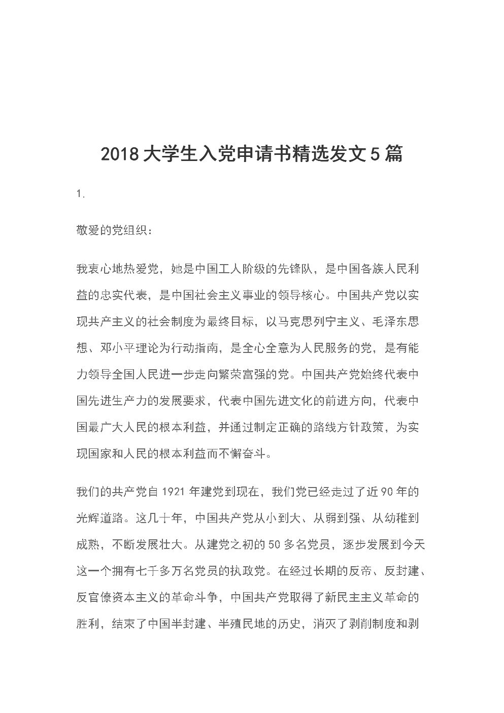 2018年缔约方的违规申请方（1）