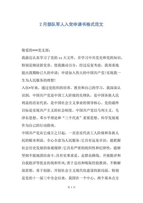 迫使士兵进入党的应用模型（3）