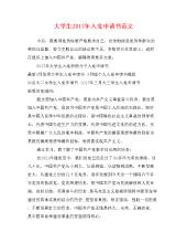 2018年达逸津党申请公式（5）
