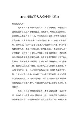 党申请的优秀部队论文（1）