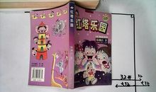 红塔乐园 第六集_550字