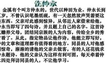 方仲永后传_550字