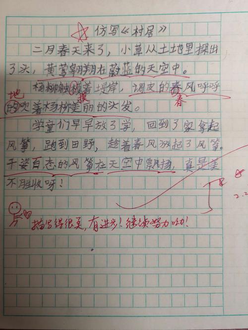 改变“村庄”_650字