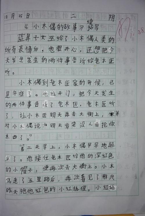 木（连续写）_300字