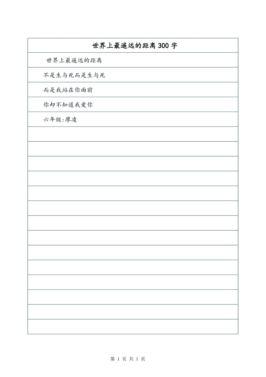 世界上最远的距离（8）_650字
