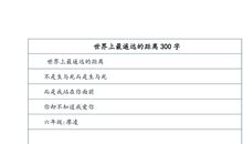 世界上最遥远的距离（8）_650字