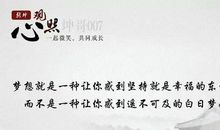 梦想—坚持就是幸福_500字
