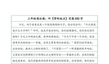 类似读后感_550字