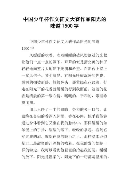 味道_1500字