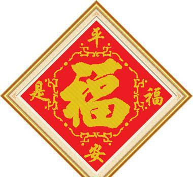 ping a是fu _350字