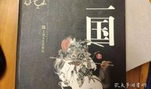 第二次品三国_600字