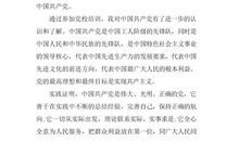 精选青年医生入党申请书（三）