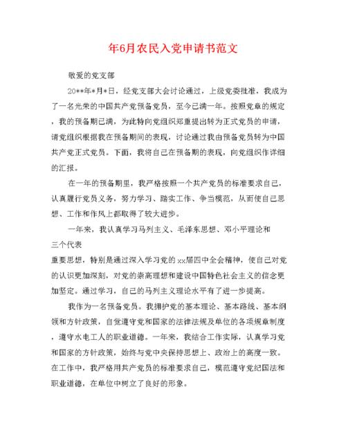 2018年农民伤害申请（2）